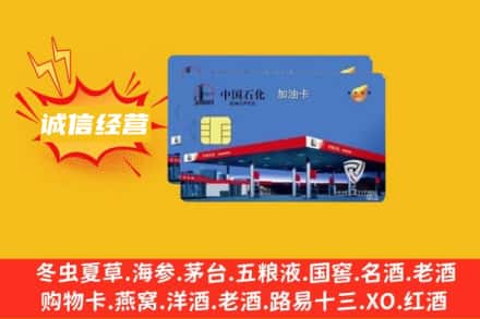 抚州市东乡回收加油卡