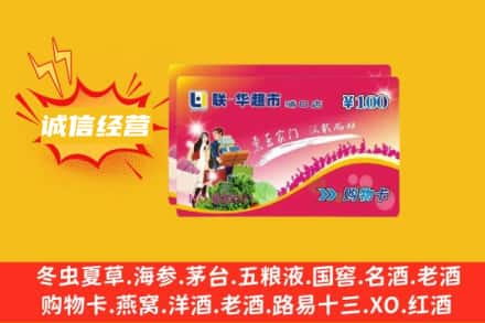 抚州市东乡回收商超卡