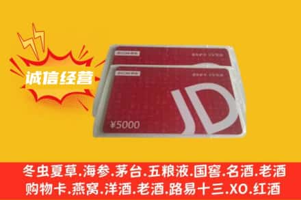 抚州市东乡回收京东卡